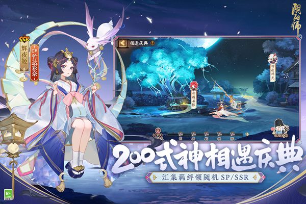 阴阳师最新版