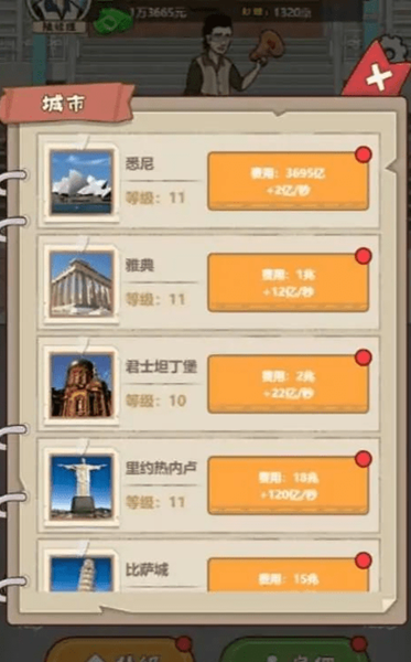 大叔创业记手游