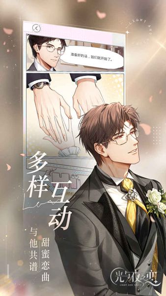 光与夜之恋安卓版