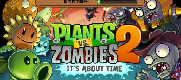 植物大战僵尸2补丁