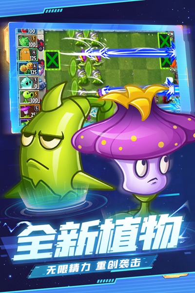 植物大战僵尸2(单机版)