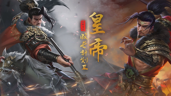 皇帝成长计划2丹药配方大全