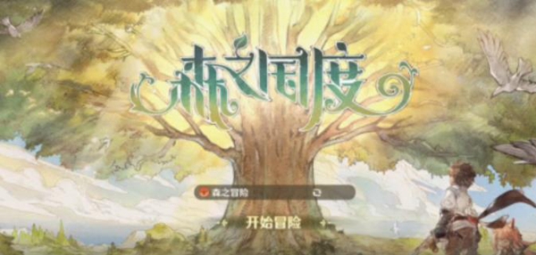 森之国度预定装备怎么取消