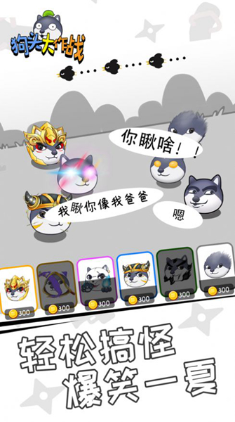 狗头大作战正版游戏