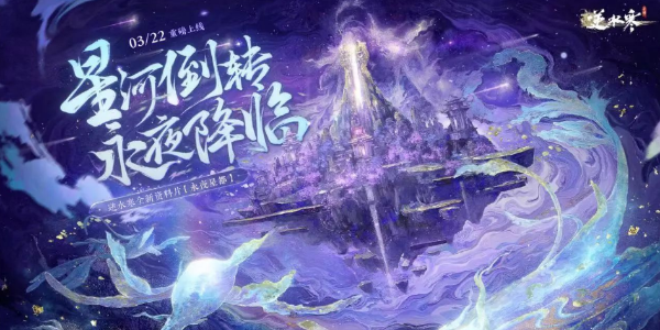 逆水寒手游1.3.1版本更新时间介绍