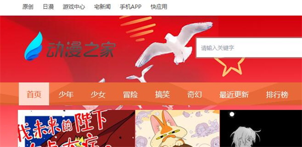 动漫之家轻小说入口