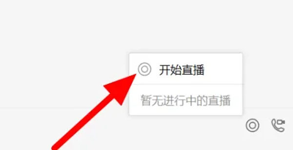 微信群直播怎么共享屏幕