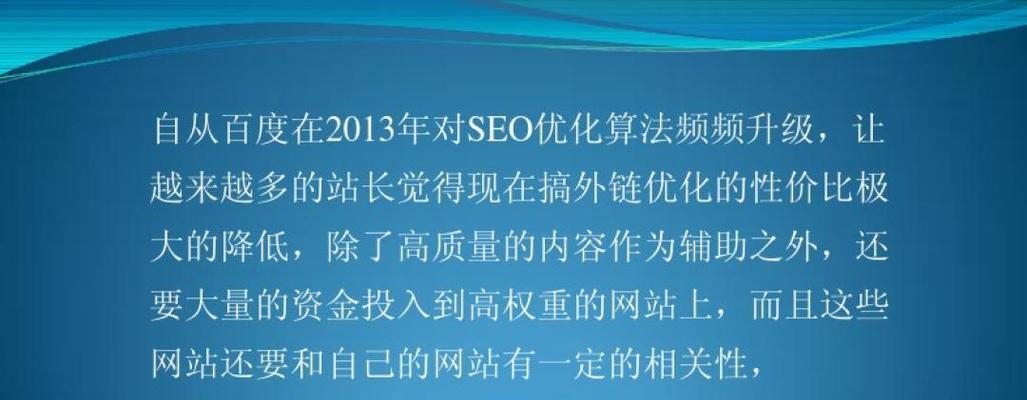 打造大型网站SEO优化外链建设的3大技巧（提升网站排名）