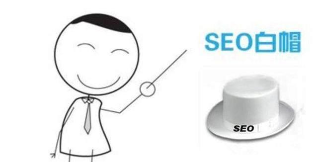 白帽SEO、黑帽SEO和灰帽SEO的区别与分析（深度探究搜索引擎优化策略）