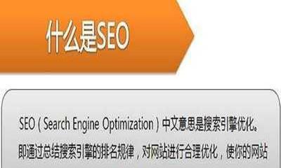 零基础新手学SEO必备技能