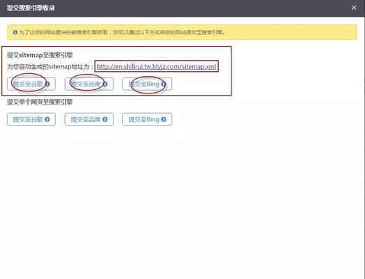 如何将网站提交到各大搜索引擎和收录站