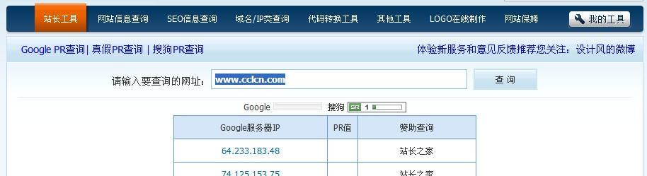 谷歌PR值对中文网站的影响