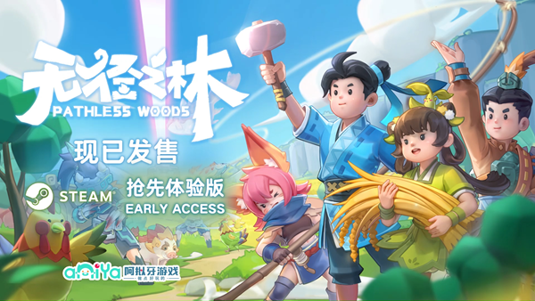 无径之林伙伴怎么获得