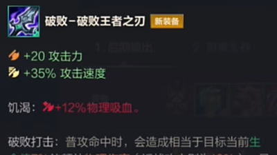 LOL手游黑暗破败王者之刃效果介绍
