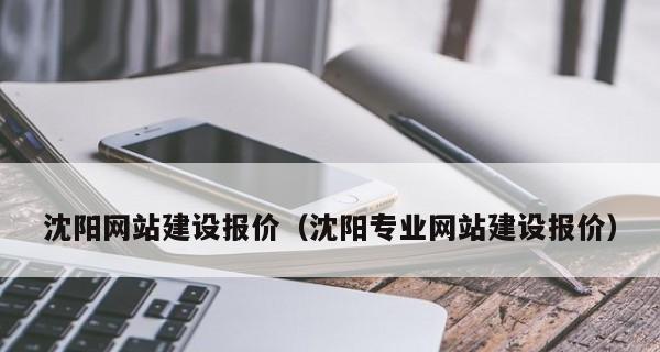 打造完整的网站建设方案（从域名注册到SEO优化）