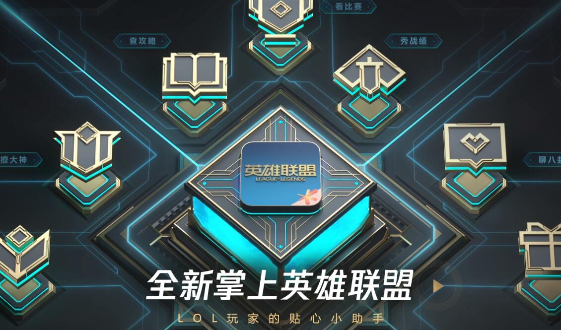 掌上英雄联盟怎么查别人战绩