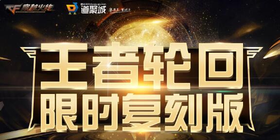 cf王者轮回一圈价格介绍2024