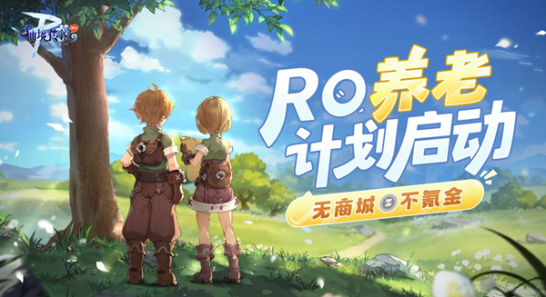 仙境传说RO初心服升级攻略
