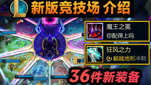 lol至高天竞技场棱彩装备图鉴