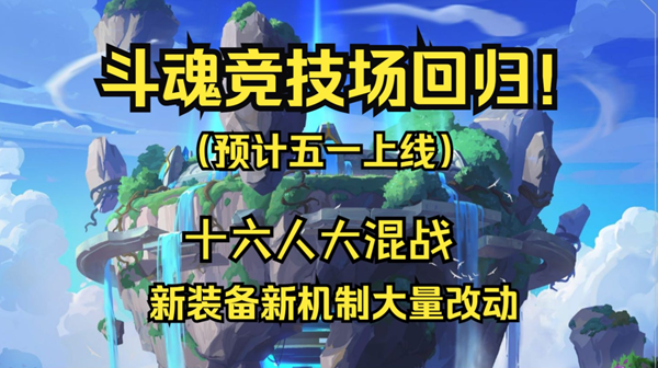 英雄联盟至高天竞技场更新了什么
