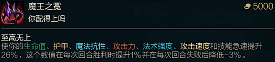 斗魂竞技场魔王之冕效果介绍