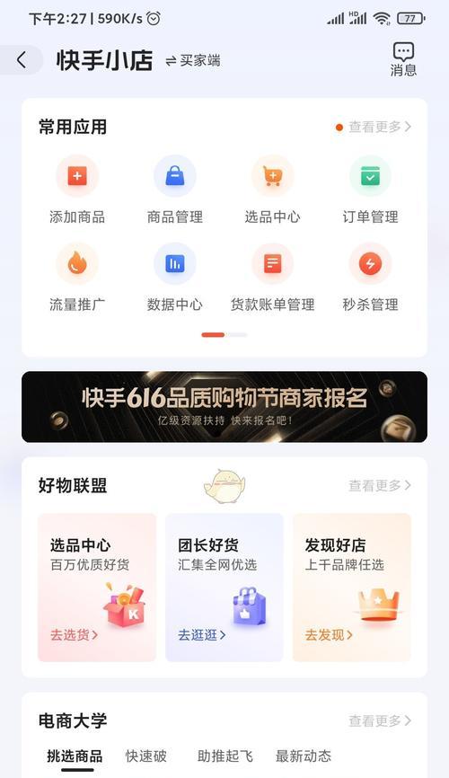 提升淘宝店铺流量的有效方法