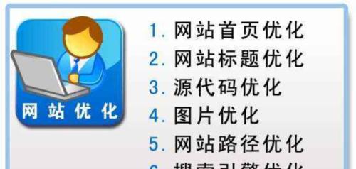 搜索引擎整站营销步骤（让你的网站在搜索引擎中排名靠前）