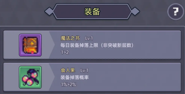 永无止境的挂机装备怎么获得