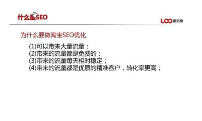淘宝SEO优化的技巧