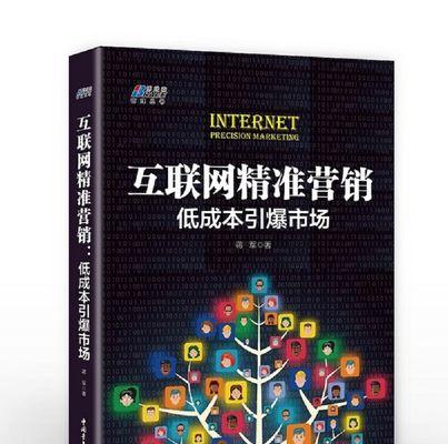 如何优化营销型网站实现精准营销（打造精细化营销策略）
