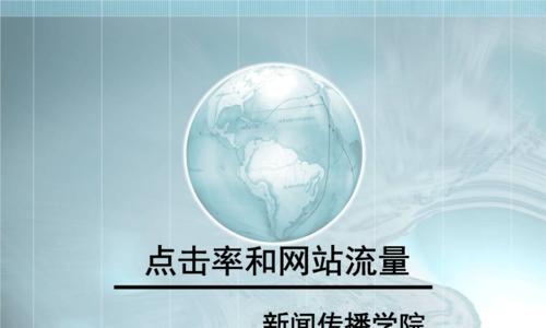 如何判断网站流量是否正常