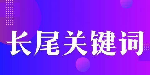 如何优化站内链接提升网站SEO排名（学会站内链接优化）