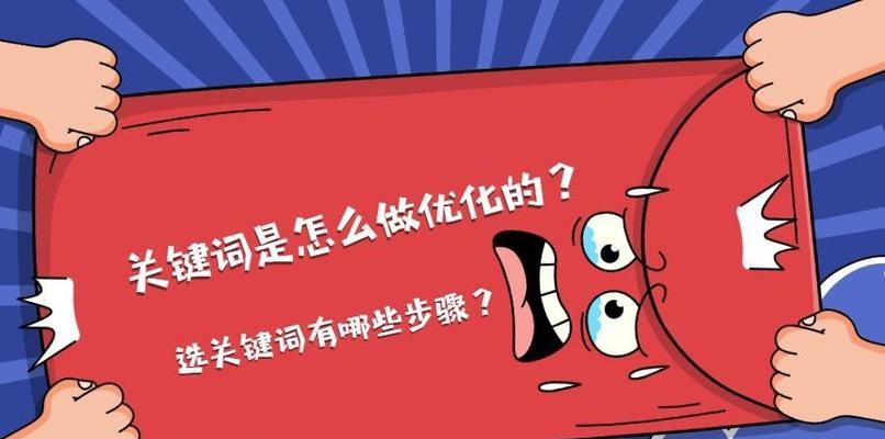 如何选择最适合自己网站优化的（一步步教你进行网站策略规划）
