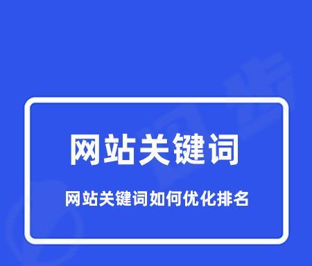 优化网站排名的15个实用技巧（从研究到内容营销）