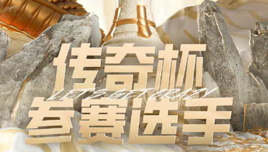 老头杯lol2024名单