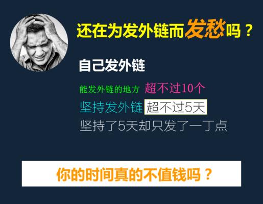 挖掘高质外链资源的方法与技巧（提升网站流量）