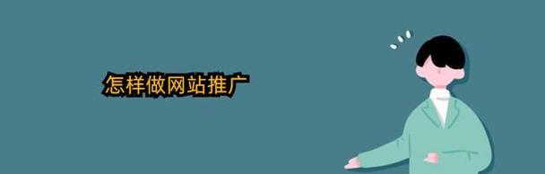 网站更新内容需注意的问题（为保持用户粘性）