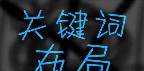 只有内容是实现网站建设和优化的王道