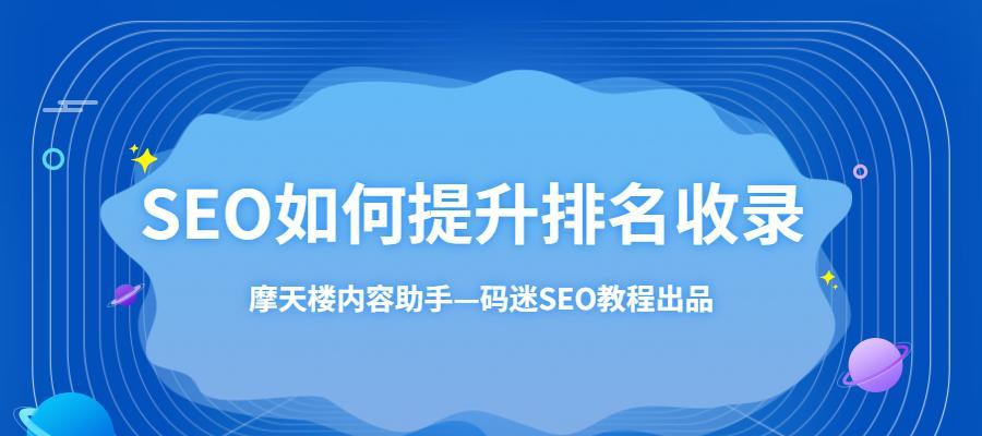 网站SEO优化的逐步启动