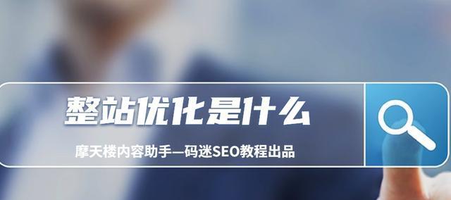 探究网站结构对SEO优化的重要性