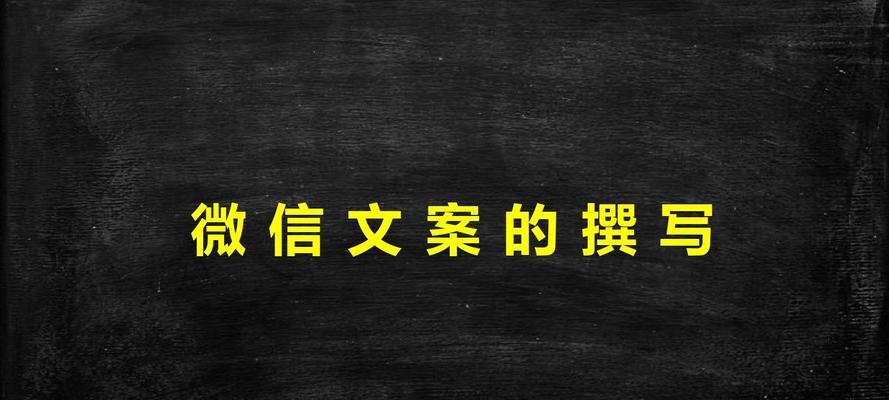 如何打造一篇引人入胜的文章（掌握关键技巧）