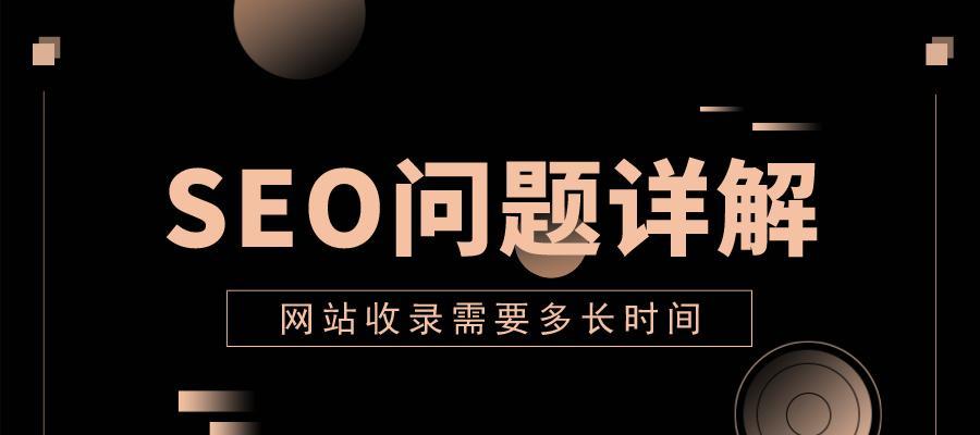掌握网站SEO优化的10个基础（必知必会的优化技巧和实践方法）