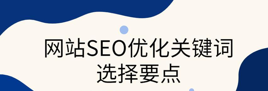 提升网站SEO排名的方法和技巧（百度SEO优化指南及收录分析）