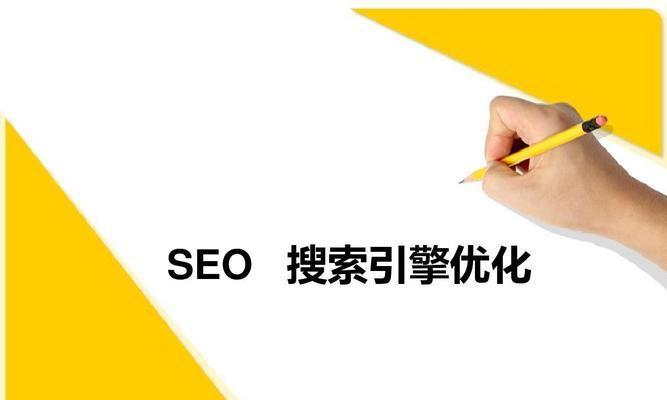 DIV加CSS重构对SEO的影响