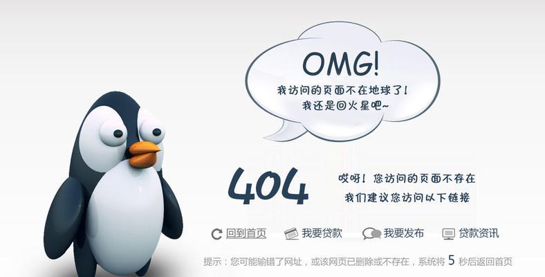 「404页面需要有的五点提示」