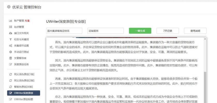 网页相关性的重要性与提高方法（掌握关键因素）