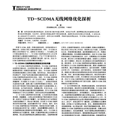 网络优化初期操作步骤
