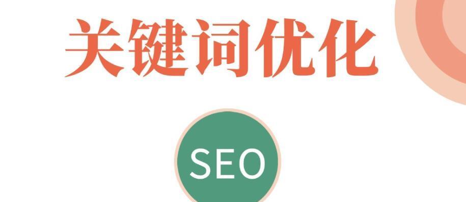 富锦SEO优化的分享（富锦SEO窍门方案）