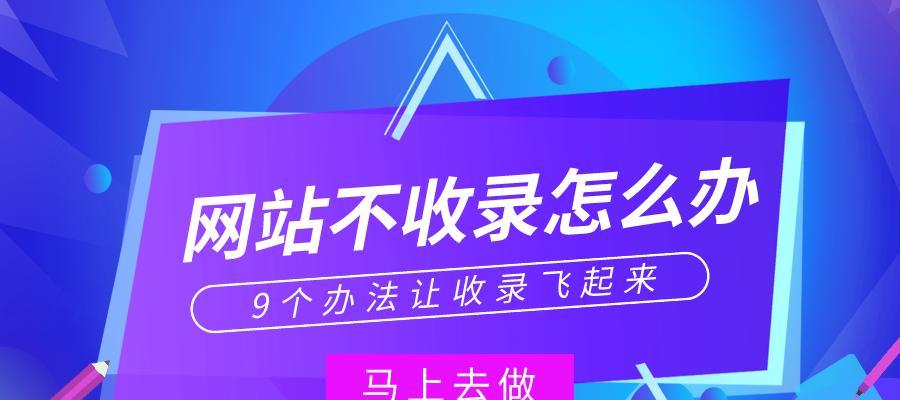 如何让百度收录没有收录的文章