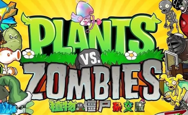 植物大战僵尸杂交版攻略大全